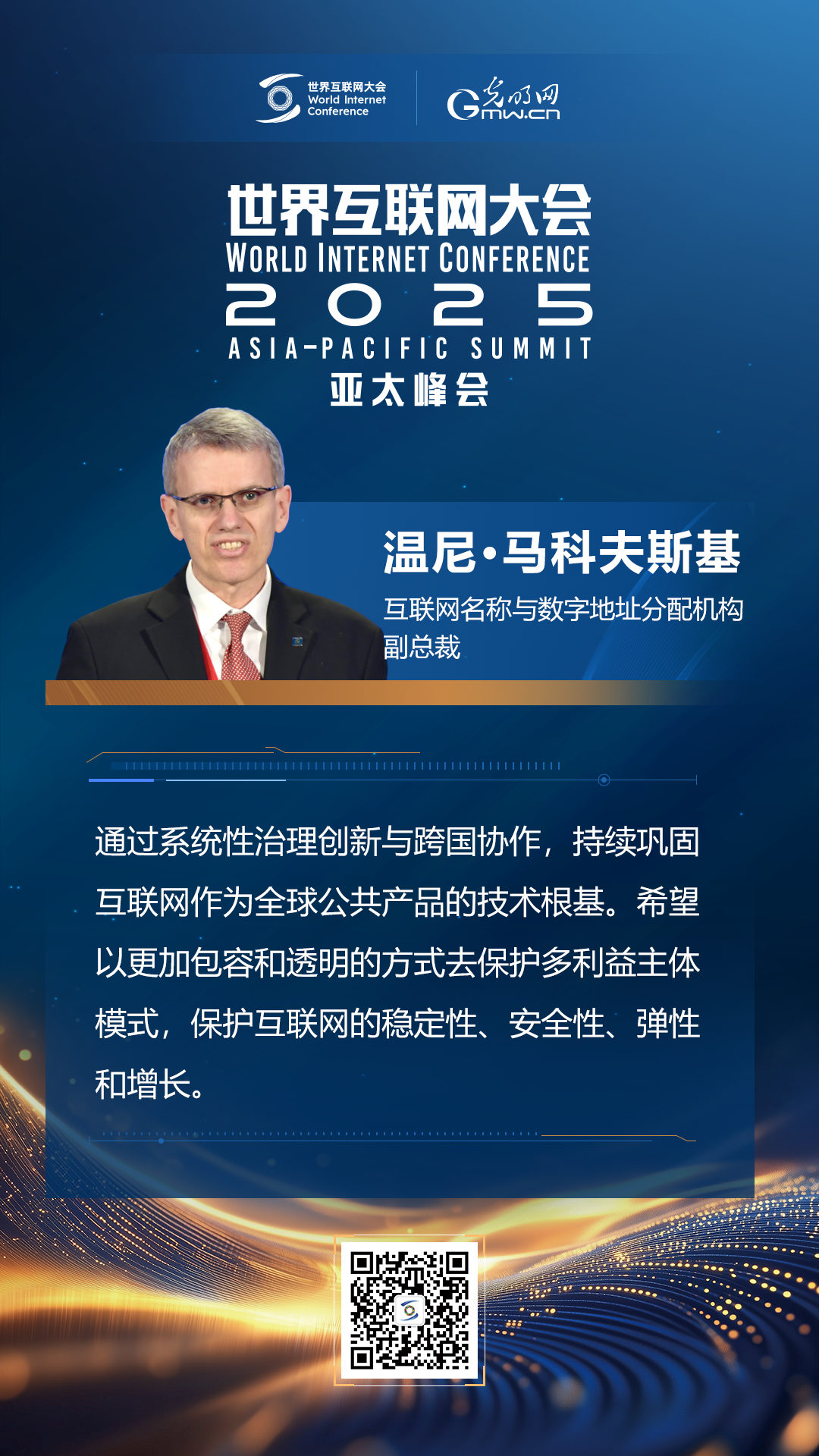 【海報】在香港，他們共話“數(shù)智未來”