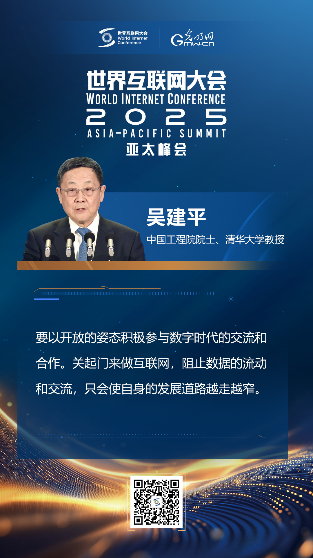 【海報】在香港，他們共話“數(shù)智未來”