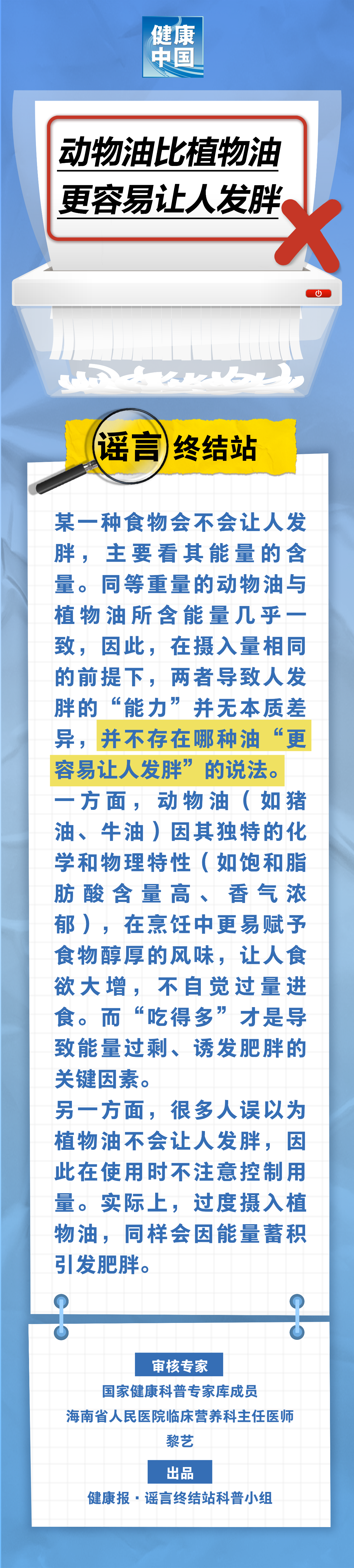 動(dòng)物油比植物油更容易讓人發(fā)胖……是真是假？｜謠言終結(jié)站