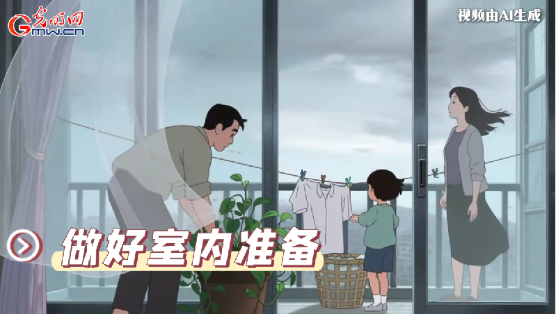 AI動畫丨收到臺風(fēng)預(yù)警，我們應(yīng)該怎么做