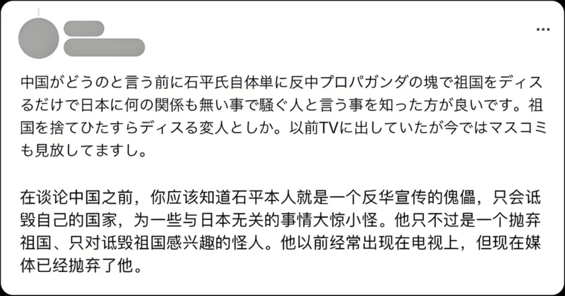 一個“只會發(fā)表歧視性言論”的政客，并未贏得日本民眾信服。