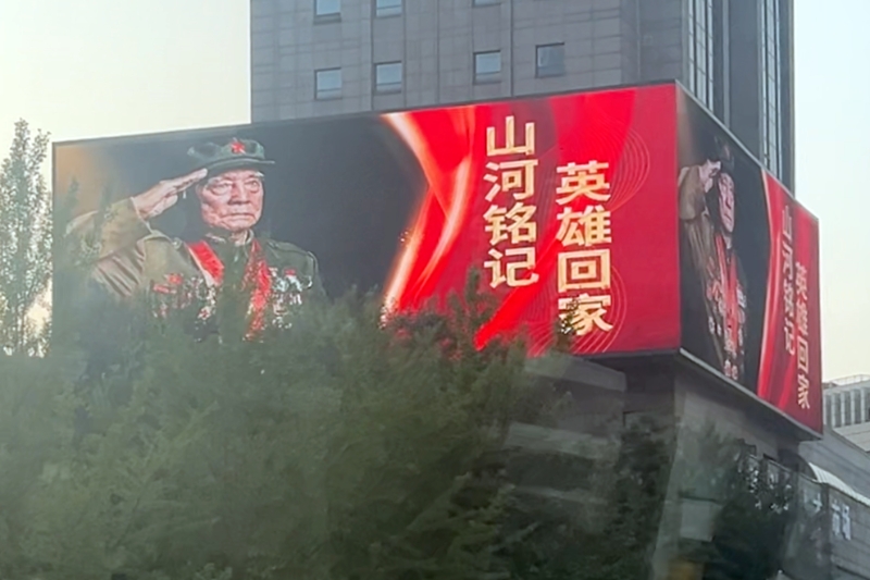沈陽(yáng)街頭的戶外大屏已經(jīng)亮起“山河銘記 英雄回家”的標(biāo)語(yǔ)。人民網(wǎng)記者 王子鋒 攝