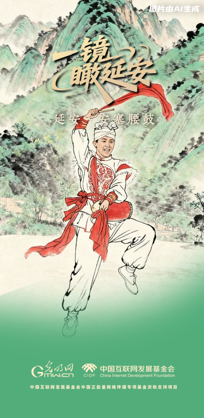 【一鏡瞰延安·AI海報(bào)】跟著這些非遺文化，感受老區(qū)風(fēng)土人情