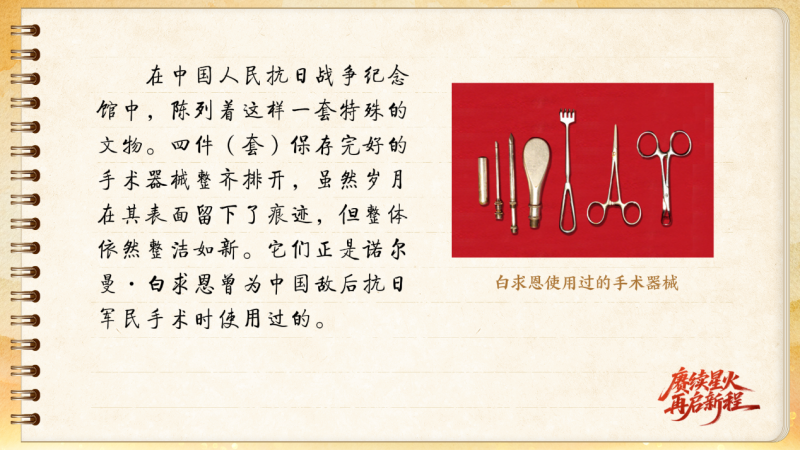 【信物見精神·有聲手賬】一套手術(shù)器械，一種國際人道主義精神