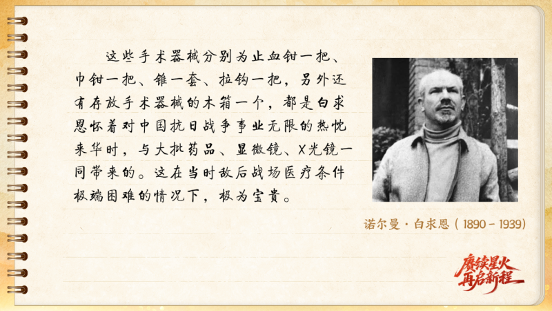 【信物見精神·有聲手賬】一套手術(shù)器械，一種國際人道主義精神