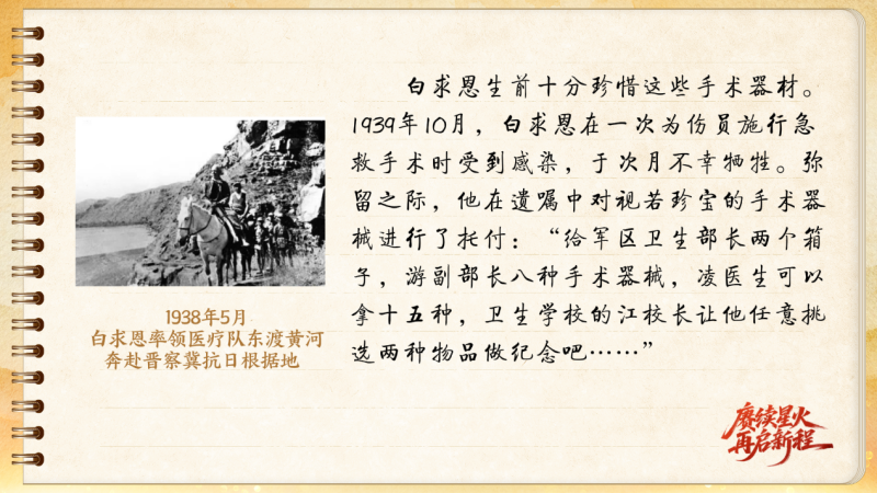 【信物見精神·有聲手賬】一套手術(shù)器械，一種國際人道主義精神