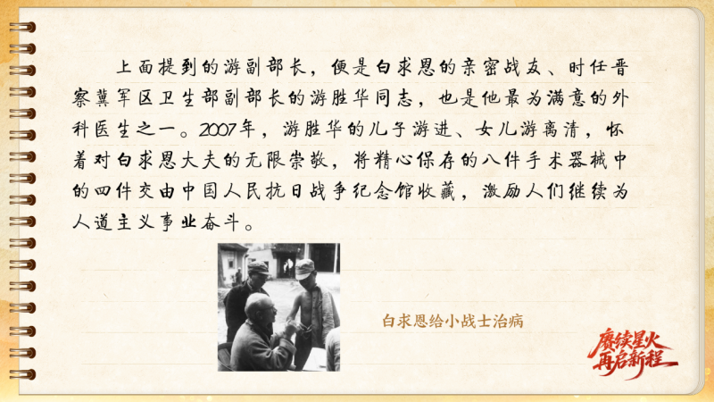 【信物見精神·有聲手賬】一套手術(shù)器械，一種國際人道主義精神