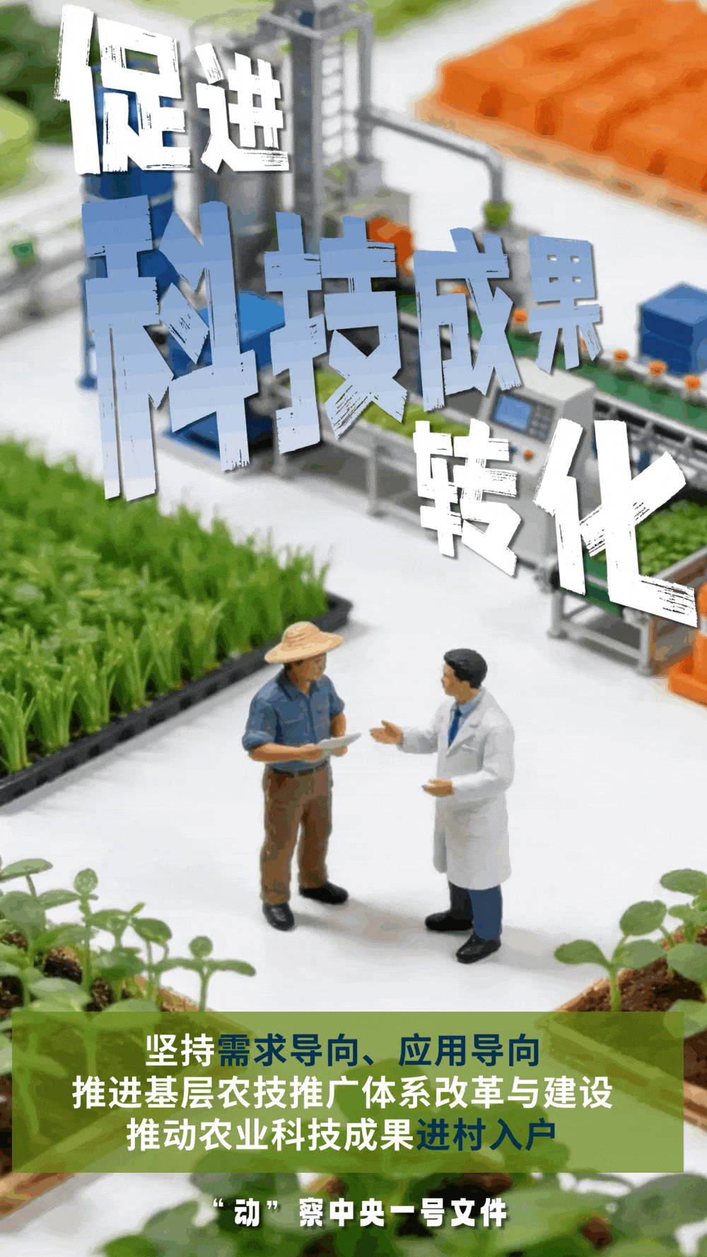 “動(dòng)”察一號(hào)文件 | 機(jī)器人、無人機(jī)……“新農(nóng)具”激活農(nóng)業(yè)新質(zhì)生產(chǎn)力