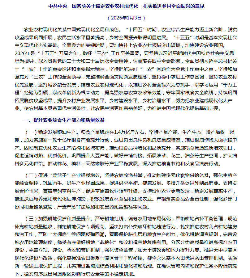 “十五五”首個中央一號文件釋放新信號，未來發(fā)展農(nóng)業(yè)新質(zhì)生產(chǎn)力這樣干