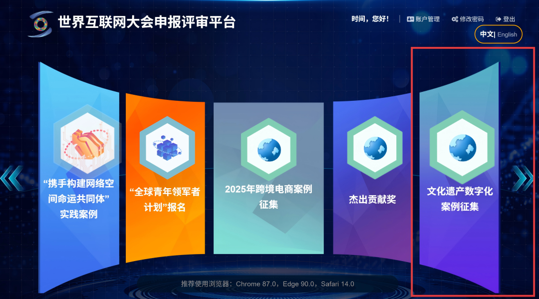 面向全球！2026年世界互聯(lián)網(wǎng)大會文化遺產(chǎn)數(shù)字化案例征集即日啟動！