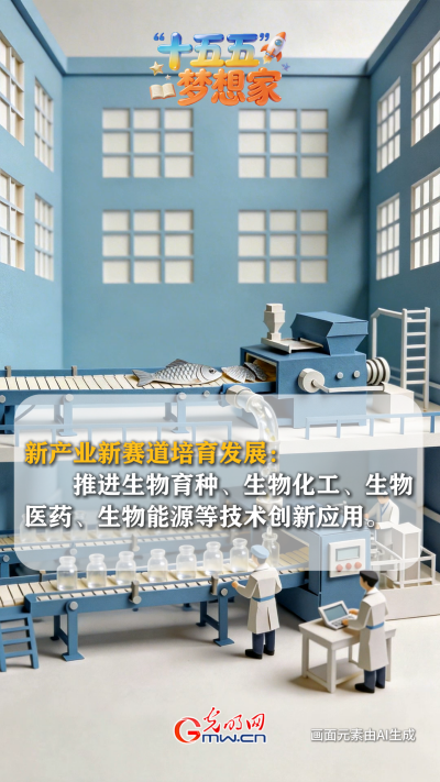 AI繪藍(lán)圖·“十五五”夢想家丨破“卷”而出：魚鱗上岸，做新質(zhì)生產(chǎn)力的“弄潮兒”