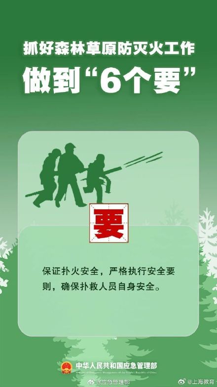 清明將至，一定做到“7個嚴禁”“6個要”！
