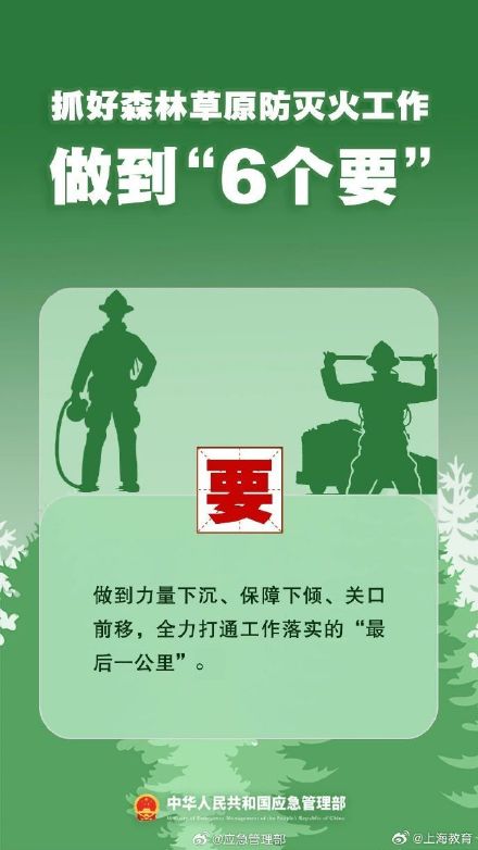 清明將至，一定做到“7個嚴禁”“6個要”！