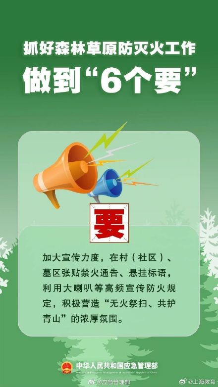 清明將至，一定做到“7個嚴禁”“6個要”！