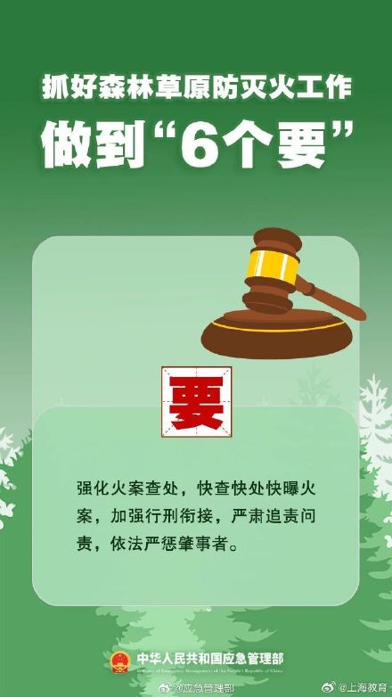 清明將至，一定做到“7個嚴禁”“6個要”！