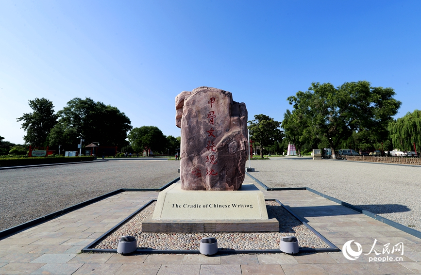 安陽是甲骨文的故鄉(xiāng)，圖為殷墟宗廟宮殿遺址景區(qū)的石碑。人民網(wǎng)記者 慎志遠(yuǎn) 攝