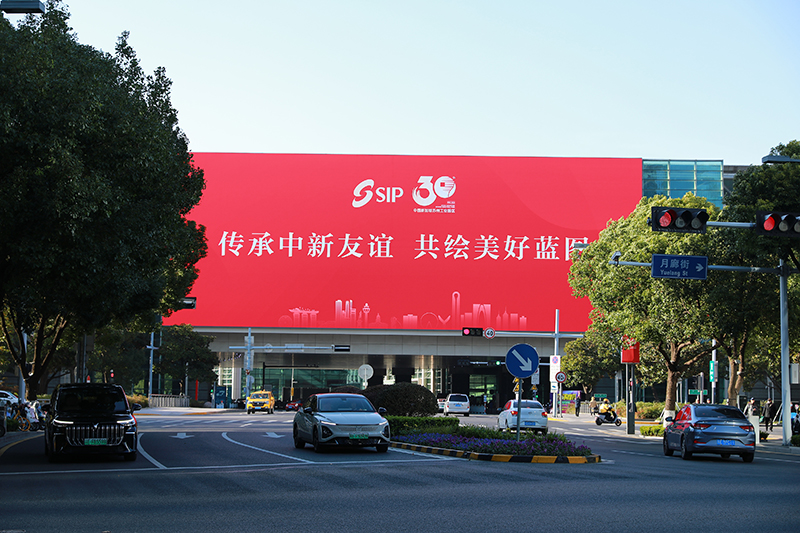 2024年11月26日，蘇州工業(yè)園區(qū)為慶祝開(kāi)發(fā)建設(shè)30周年，在各主要路口、建筑大屏和路燈桿進(jìn)行主題宣傳。