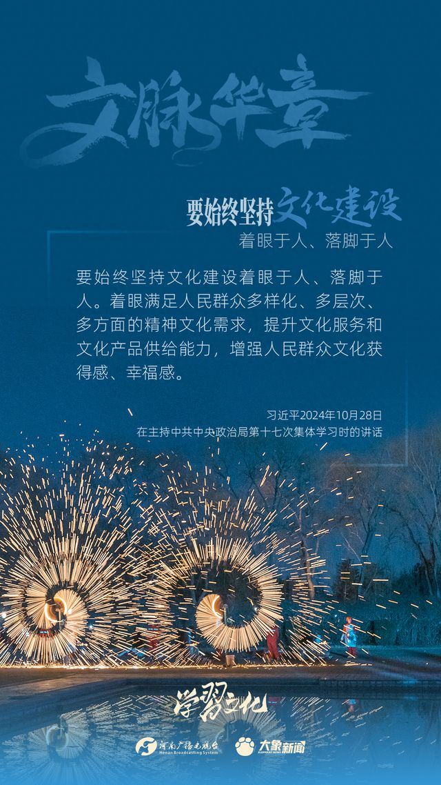 文脈華章丨要始終堅(jiān)持文化建設(shè)著眼于人、落腳于人