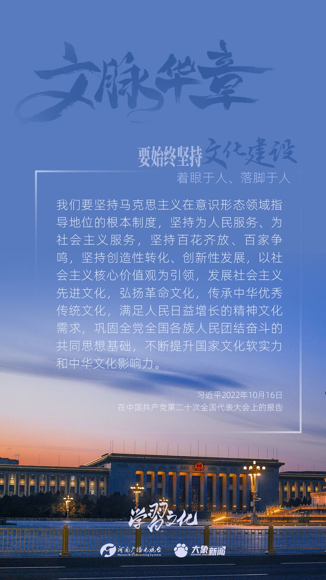 文脈華章丨要始終堅(jiān)持文化建設(shè)著眼于人、落腳于人