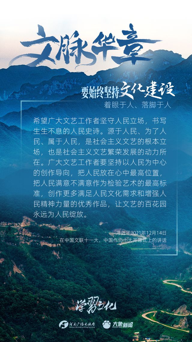 文脈華章丨要始終堅(jiān)持文化建設(shè)著眼于人、落腳于人