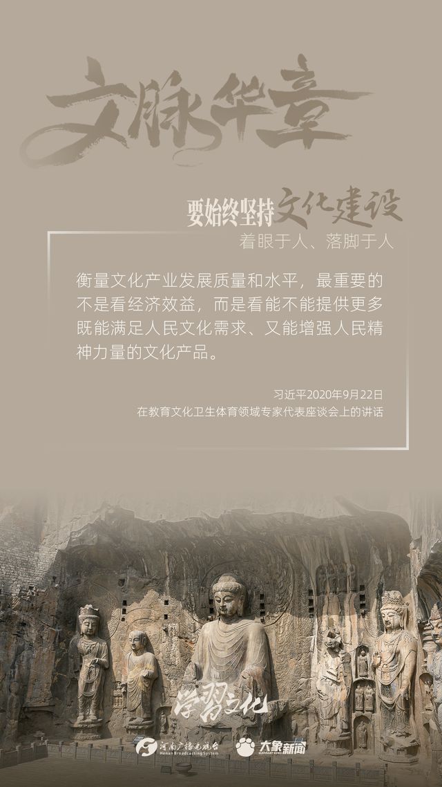 文脈華章丨要始終堅(jiān)持文化建設(shè)著眼于人、落腳于人