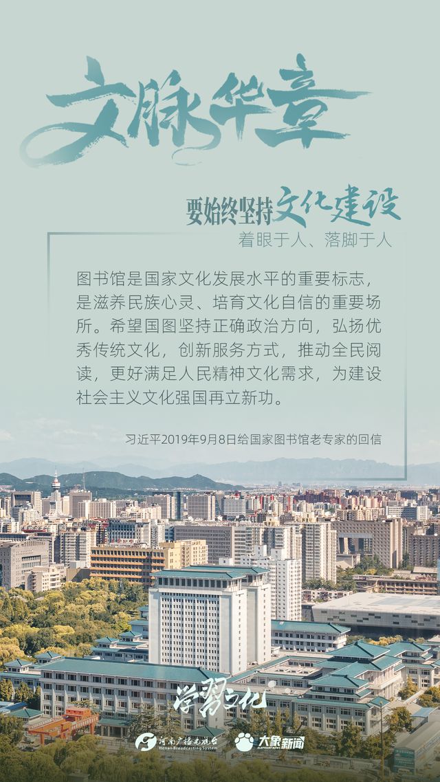 文脈華章丨要始終堅(jiān)持文化建設(shè)著眼于人、落腳于人