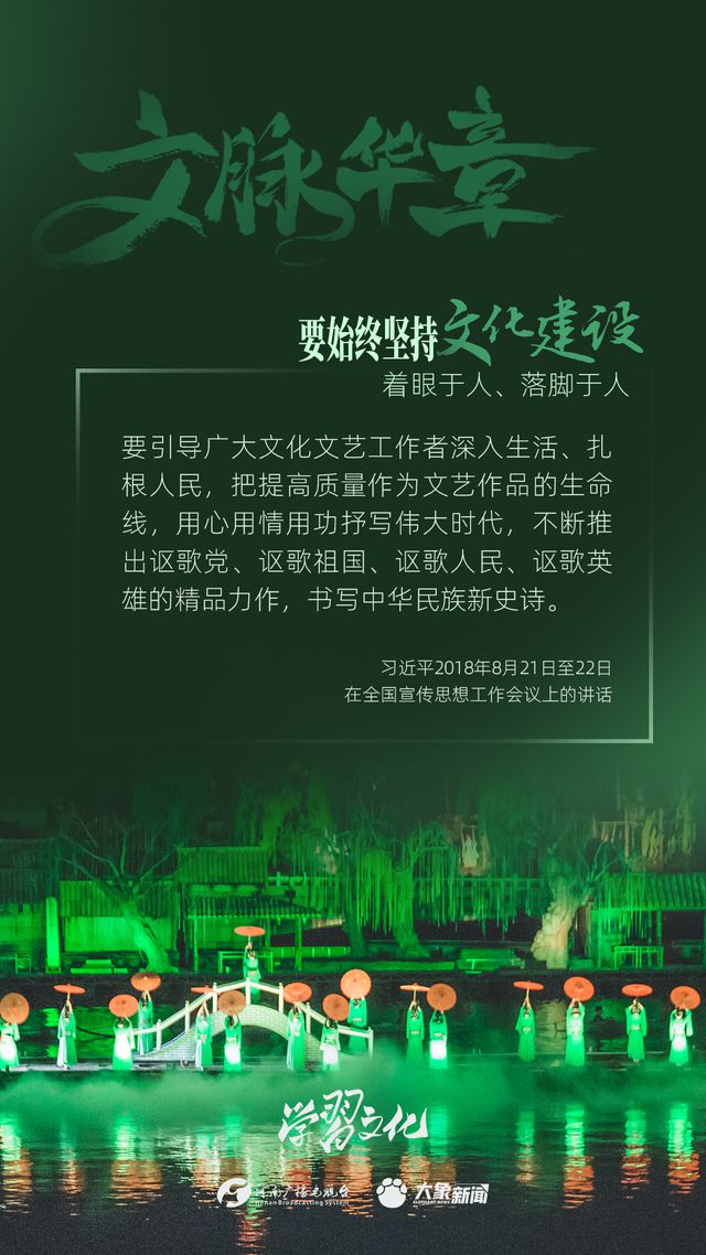 文脈華章丨要始終堅(jiān)持文化建設(shè)著眼于人、落腳于人