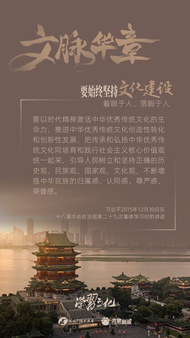文脈華章丨要始終堅(jiān)持文化建設(shè)著眼于人、落腳于人