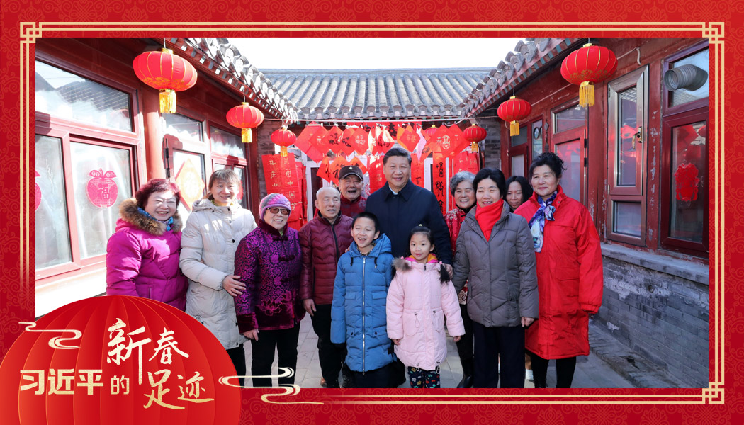 2019年2月1日，習(xí)近平總書(shū)記來(lái)到北京前門(mén)東區(qū)草廠四條胡同看望慰問(wèn)群眾時(shí)，同市民合影。