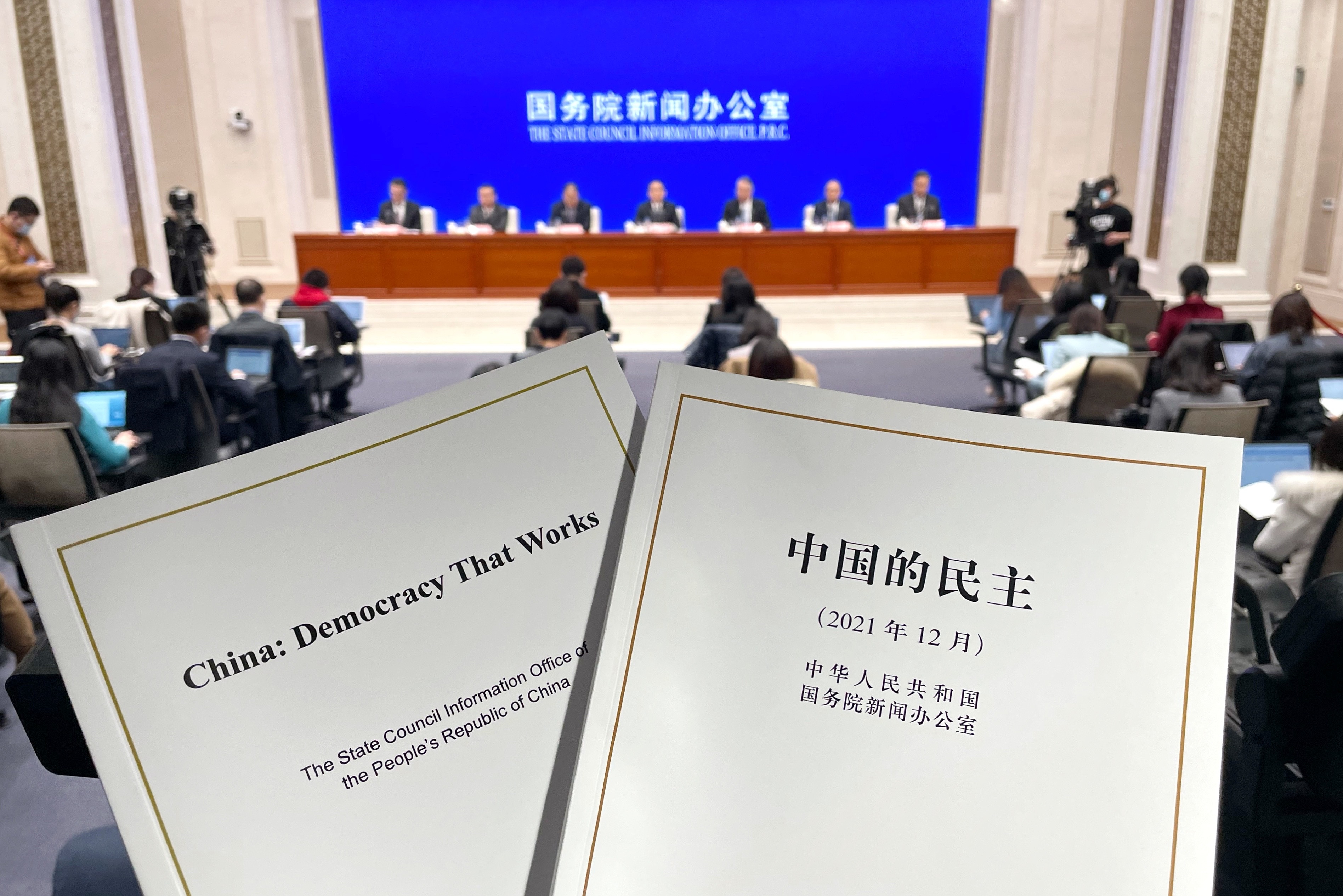 2021年12月4日，國務(wù)院新聞辦發(fā)布《中國的民主》白皮書，并舉行新聞發(fā)布會(huì)。