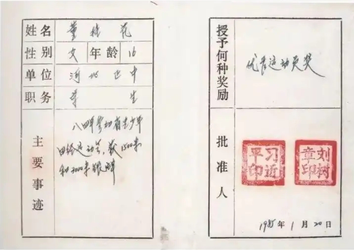 圖為1985年1月，時任正定縣委書記的習(xí)近平為參賽運(yùn)動員頒發(fā)的“優(yōu)秀運(yùn)動員獎”。