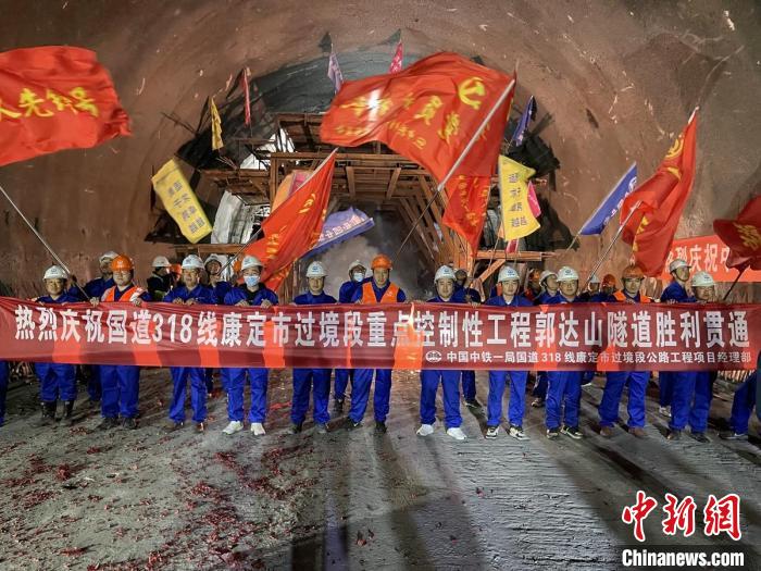 郭達(dá)山隧道貫通現(xiàn)場(chǎng)?！】蛋蛡髅焦﹫D