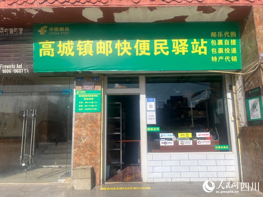 高城鎮(zhèn)郵快便民驛站。諸葛輝攝