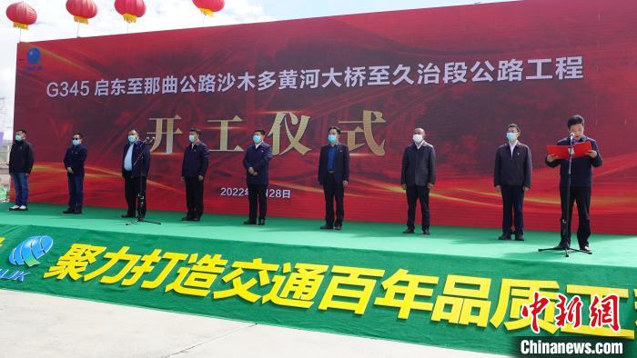 青海：國道345線沙木多黃河大橋至久治等3個(gè)公路項(xiàng)目同日開建
