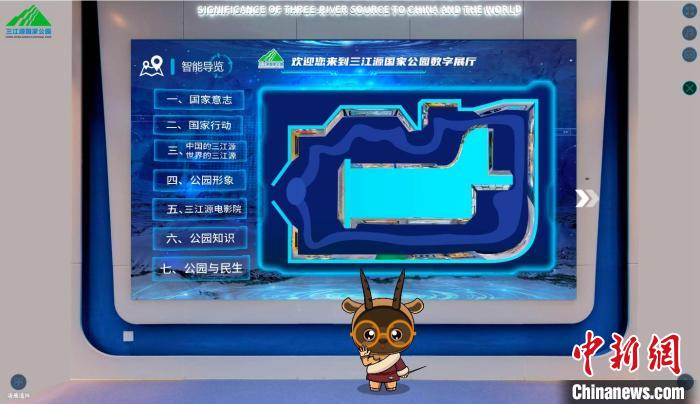 圖為三江源國家公園數(shù)字展陳截圖?！?zhí)砀?攝