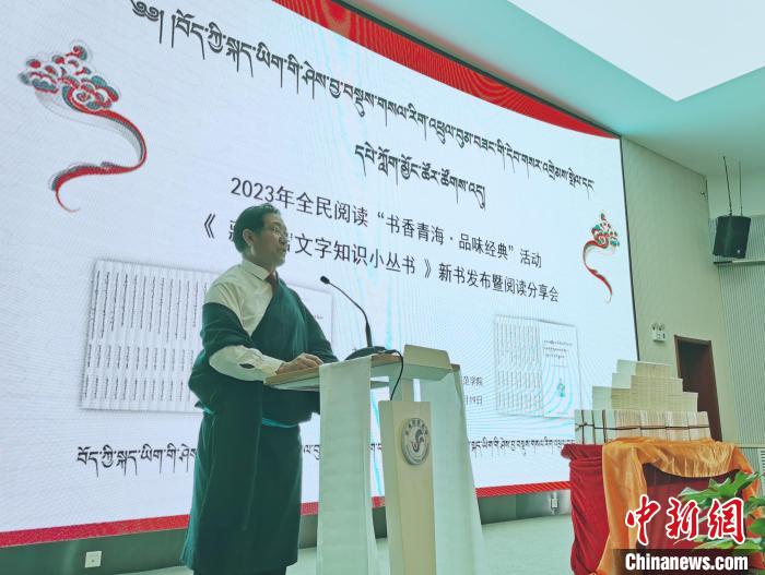 圖為叢書(shū)作者吉太加致辭?！?zhí)砀?攝