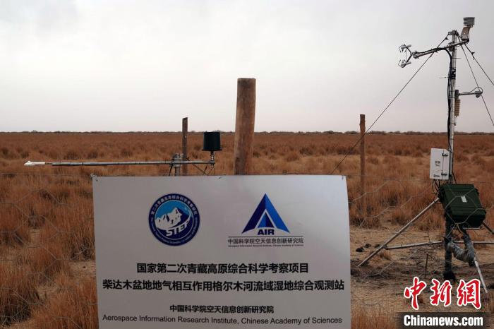 經(jīng)過(guò)不懈努力，第二次青藏科考中科院空天院分隊(duì)建設(shè)的格爾木濕地站終于建成?！?lt;a target='_blank' href='/'><p  align=