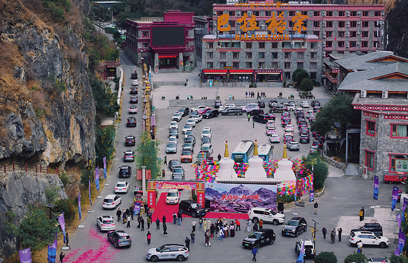 自駕游覽產品發(fā)車儀式現場。巴拉格宗景區(qū)供圖