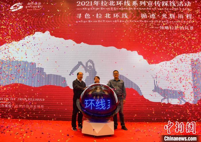 圖為拉薩市旅游發(fā)展局主辦的“拉北環(huán)線系列宣傳踩線活動(dòng)”啟動(dòng)儀式現(xiàn)場。　貢嘎來松 攝