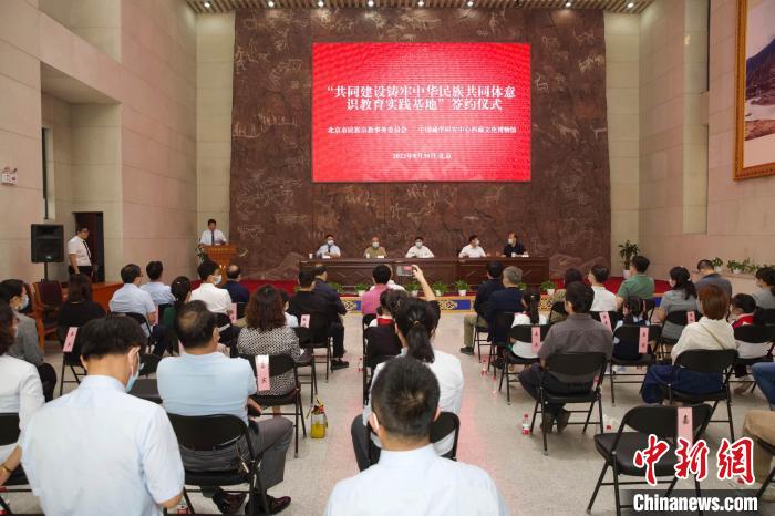 圖為“共同建設(shè)鑄牢中華民族共同體意識教育實(shí)踐基地”簽約儀式現(xiàn)場。　中國藏學(xué)研究中心供圖