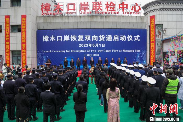 圖為樟木口岸恢復(fù)雙向貨通儀式現(xiàn)場?！∴u興國 攝