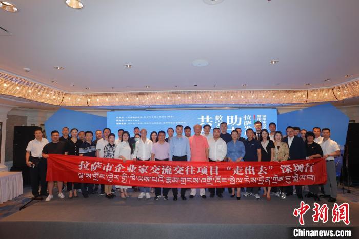 “共筑數(shù)字橋梁 助力拉薩發(fā)展”深拉企業(yè)交流交往暨招商引資推介會，8日下午在深圳舉行。　北京援藏指揮部 供圖