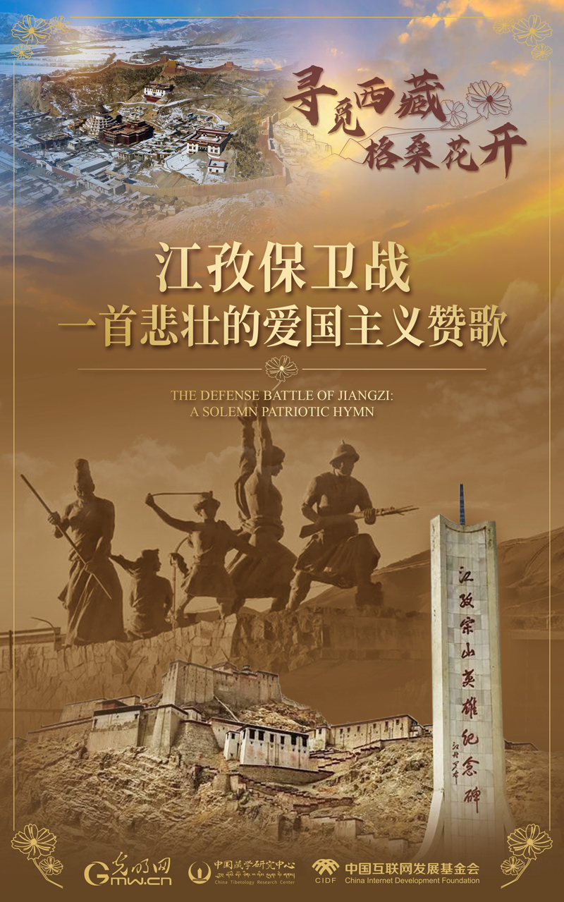 【尋覓西藏·格?；ㄩ_】江孜保衛(wèi)戰(zhàn)：一首悲壯的愛國主義贊歌