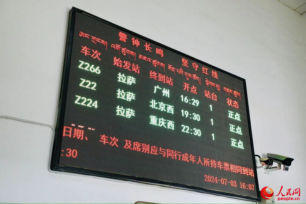 車(chē)站大屏上展現(xiàn)的各車(chē)次信息。人民網(wǎng)記者 次仁羅布攝