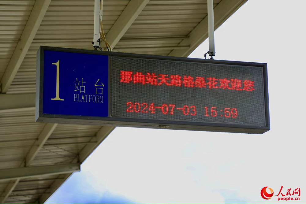 火車(chē)站內(nèi)景。人民網(wǎng)記者 次仁羅布攝