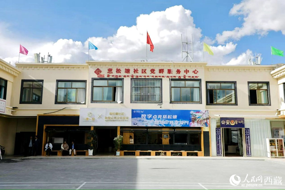 慈松堂社區(qū)黨群服務(wù)中心。人民網(wǎng)記者 次仁羅布攝