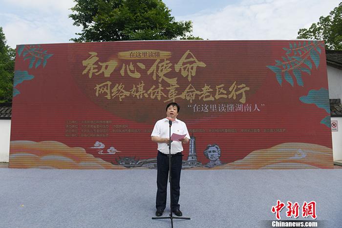 圖為湖南省委宣傳部副部長(zhǎng)、省委網(wǎng)信辦主任周湘講話。<a target='_blank'  ><p  align=