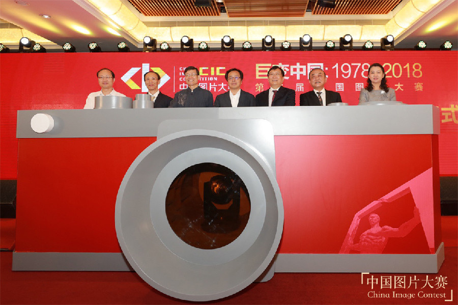 “巨變中國1978-2018“——第二屆中國圖片大賽頒獎(jiǎng)典禮