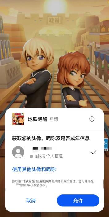 某知名手機(jī)品牌應(yīng)用商店提供的渠道服游戲可在登錄中自動(dòng)讀取手機(jī)實(shí)名信息進(jìn)行授權(quán)。